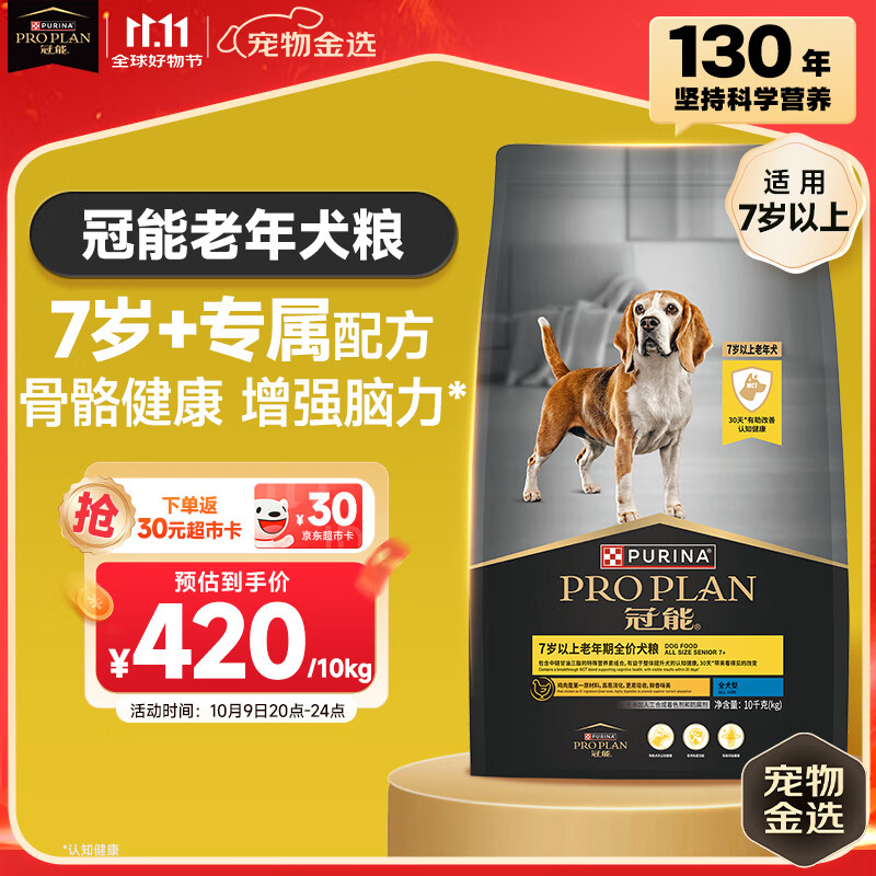 冠能狗粮7岁以上老年犬狗粮10kg 全价狗粮 赋聪配方【宠物金选】