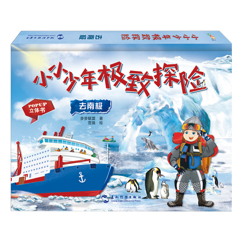 【新华书店】去南极 正版包邮