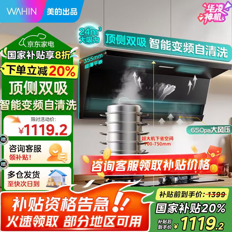 华凌华凌神机H61 油烟机 超薄平嵌7字型 顶侧双吸 24大吸力 变频自清洗烟机H61 【神机H61单机】变频巡航油烟机