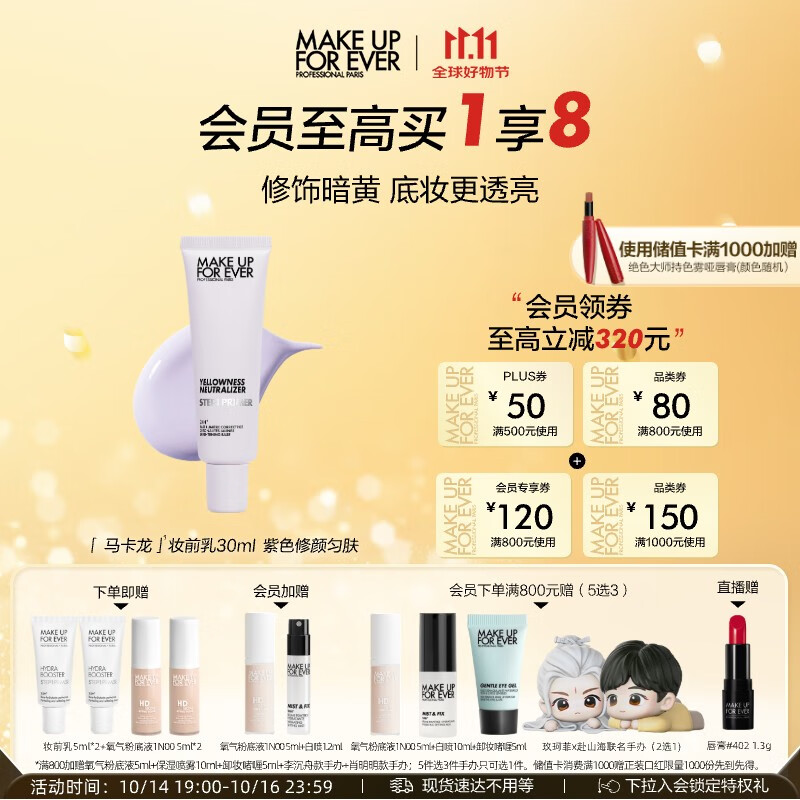 玫珂菲饰底隔离霜修颜妆前乳匀肤提亮(紫色)30ml，仅售400元