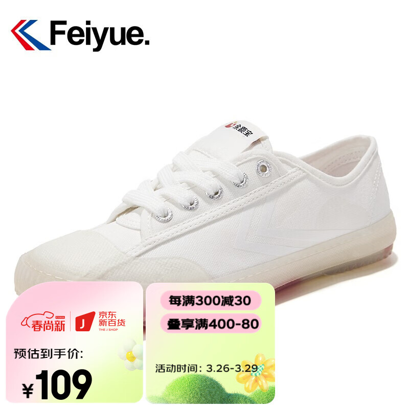 飞跃（FEIYUE）feiyue飞跃×余额宝联名锦鲤鞋遇光变色帆布鞋女鞋百搭低帮休闲鞋 0108白色 37使用感如何?