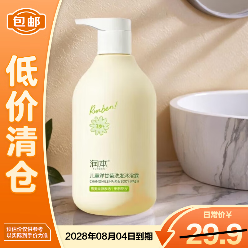 润本儿童洋甘菊洗发沐浴露二合一500ml拍2件【34.25临期】 - 线报酷