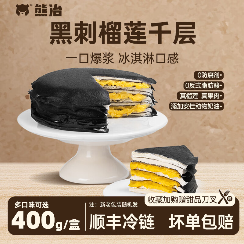 熊治榴莲千层蛋糕6英寸动物奶油生日蛋糕爆浆果肉下午茶点心 黑刺榴莲千层400g*1盒