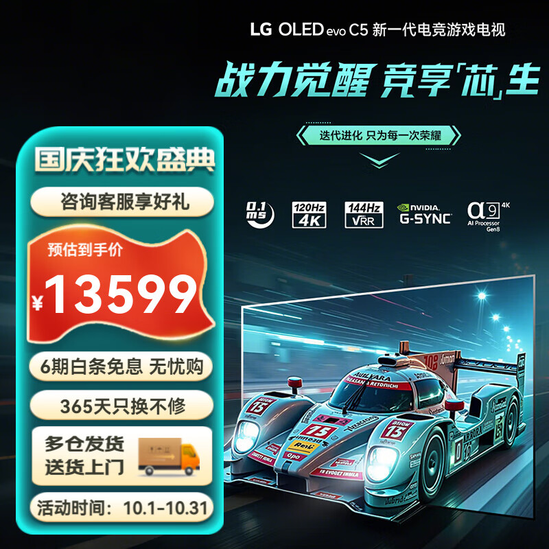 LG65英寸电视OLED65C5PCA 超高清4K全面屏OLED 专业游戏平板电视 144HZ高刷旗舰 65英寸