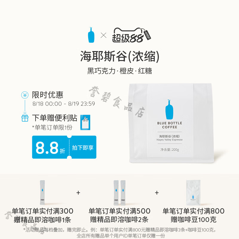 BlueBottleCoffee海耶斯谷咖啡豆蓝瓶咖啡海耶斯谷咖啡豆深烘拼深 200g海耶斯谷*1包