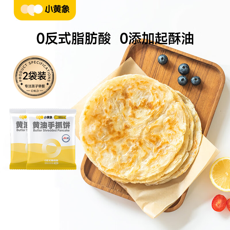 小黄象 黄油手抓饼儿童老式葱油饼早餐面饼皮煎饼酥皮速食面皮 黄油手抓饼1000g*2袋（20片）