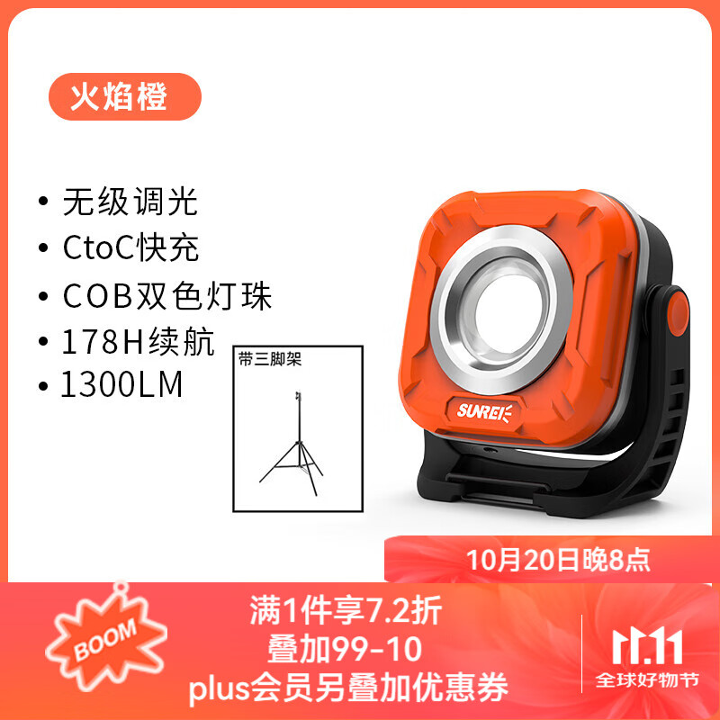 山力士sunrei C1200多功能轻量便携泛光工作灯露营灯营灯防水超亮应急灯 火焰橙+万向头三脚架+收纳包