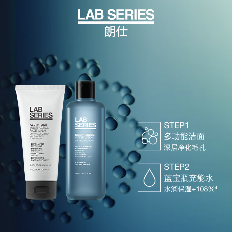 朗仕充能保湿两部曲（洗面奶+充能水）男士套装礼物【采销直播间】