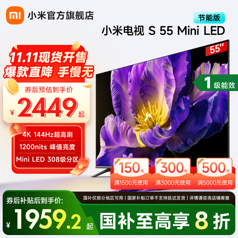 小米电视S55 Mini LED 55英寸 Mini LED 1200nits 308分区 4GB+64GB 家电国家补贴液晶电视机 55英寸 节能版