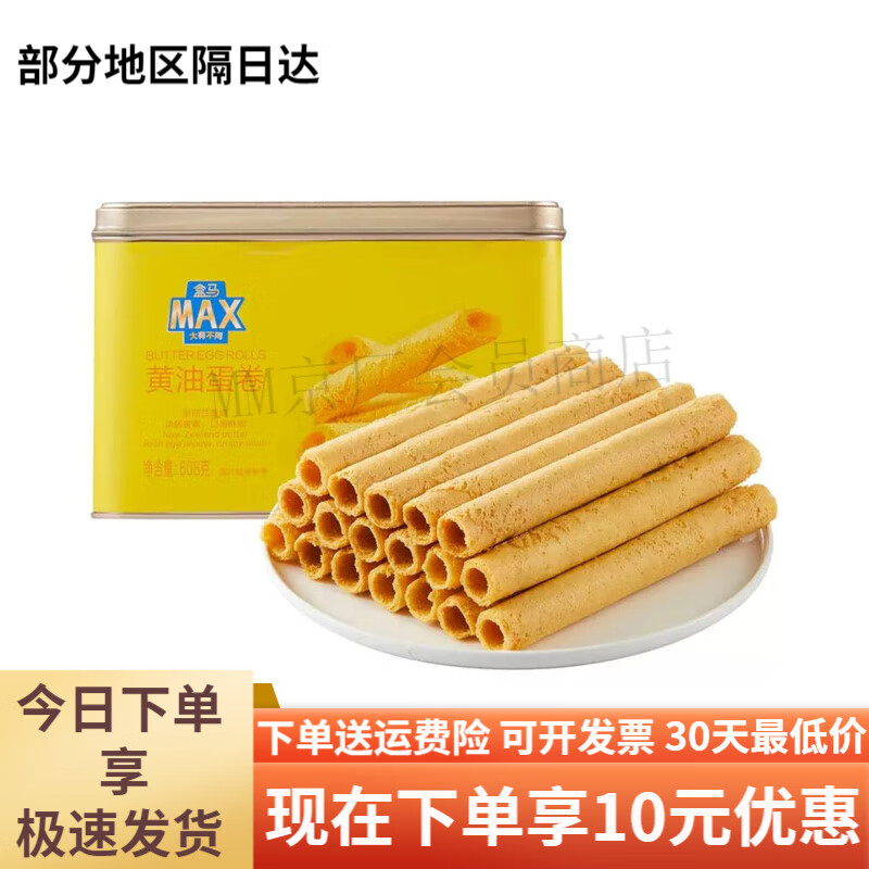 盒马MAX黄油鸡蛋卷饼干608g香浓酥脆铁罐蛋卷礼盒装 608g