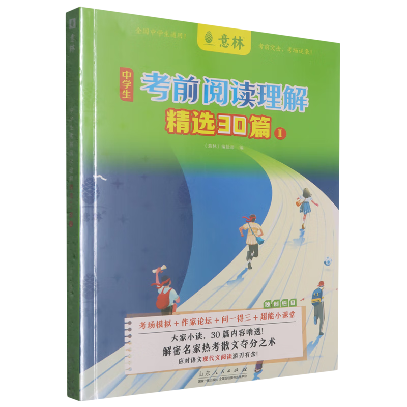 中学生考前阅读理解精选30篇.中学生考前阅读理解精选30篇