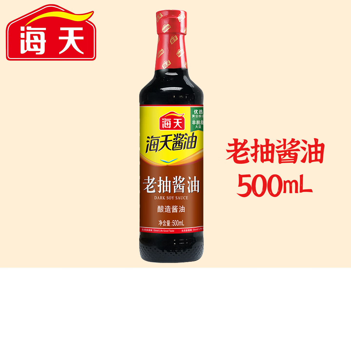 海天调料组合 宿舍小份调味料 自选组合生抽酱油醋鸡精糖盐香料等 老抽酱油500ml