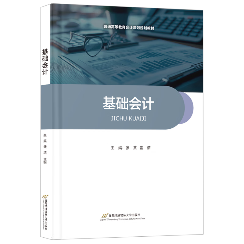 基础会计