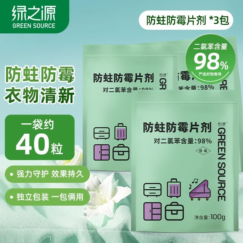 绿之源樟脑丸衣柜驱虫防霉芳香去味家用樟脑球蟑螂丸防潮防霉防蛀片300g(优惠价109.9元)