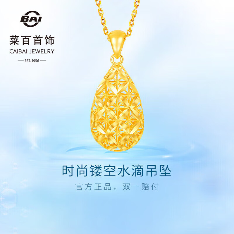 菜百首饰 黄金吊坠 足金时尚镂空水滴形吊坠不含链 计价 约1.90克