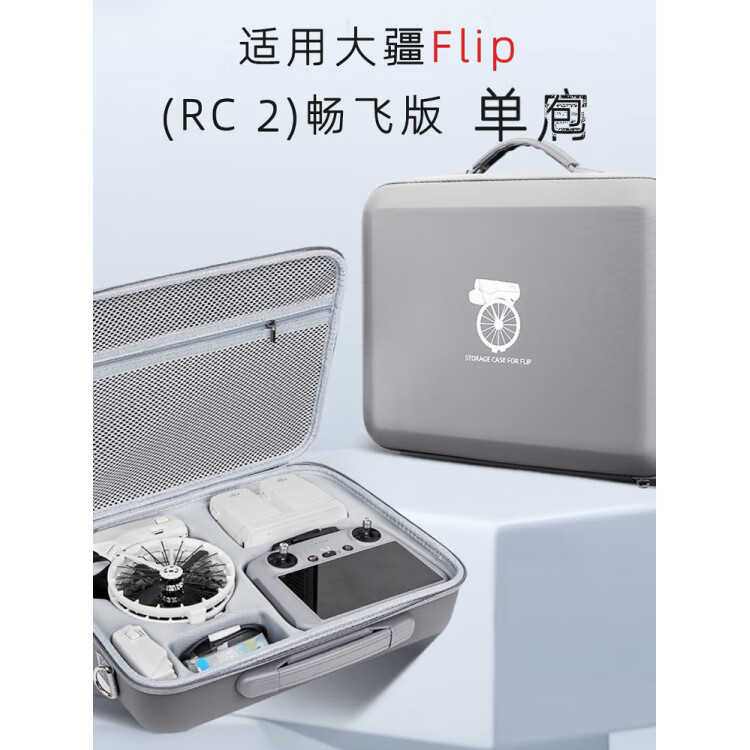 温诗欧适用DJI大疆FLIP收纳包无人机畅飞套装包安全保护盒便携式配件箱 Flip黑色带屏畅飞收纳盒-含肩带