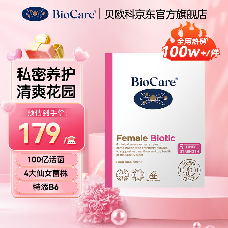 BioCare贝欧科蔓越莓女性益生菌胶囊30粒乳酸杆菌私处调理【3盒1周期】