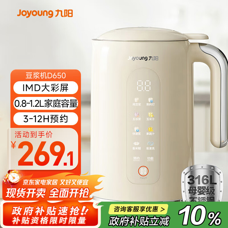 九阳（Joyoung）破壁机0.8-1.2L豆浆机 IMD彩屏可预约2-4人用易清洗家用全自动料理机榨汁机D650