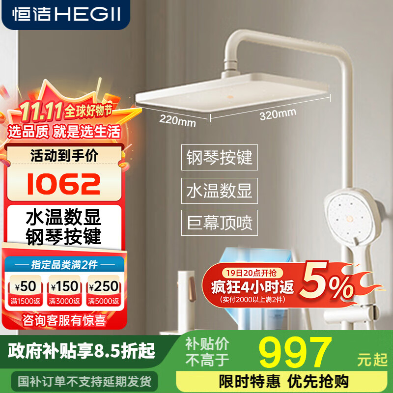 恒洁淋浴花洒全套钢琴按键大平台大顶喷带喷枪花洒套装959 【方形大顶喷+水温数显】Y55奶白