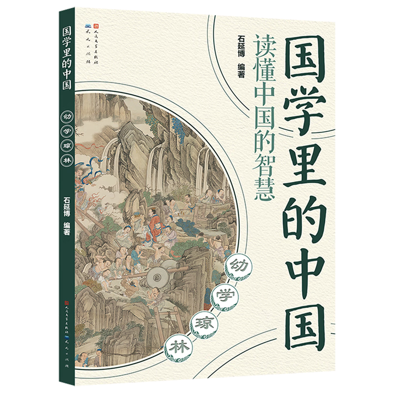 【新华书店】幼学琼林 正版包邮