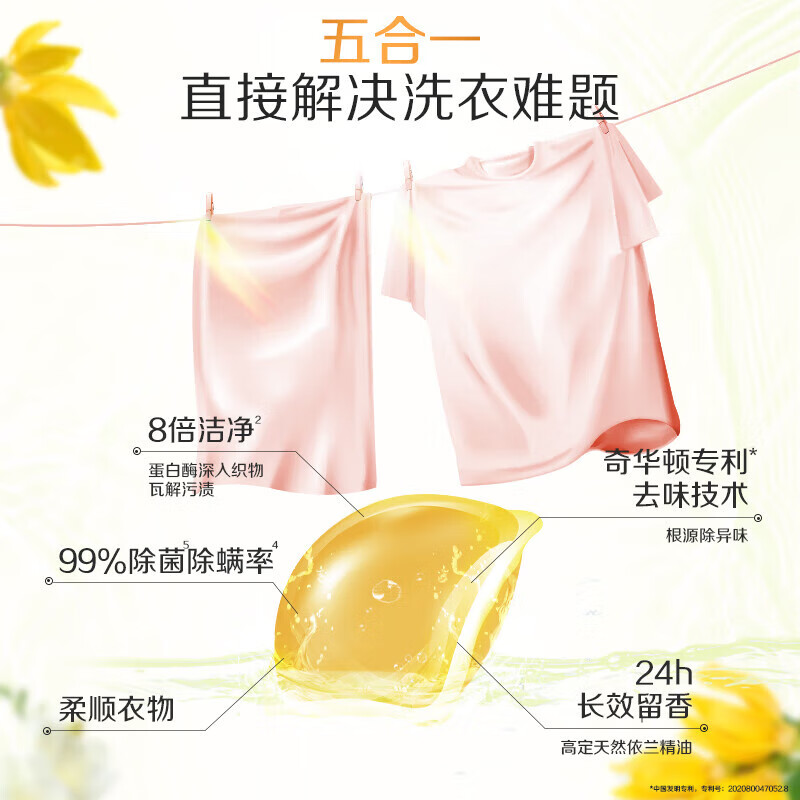 立白香氛净护洗衣凝珠心动花漾沙龙级香氛洁净柔顺除菌家庭学生宿舍 400g香氛洗衣凝珠组合装