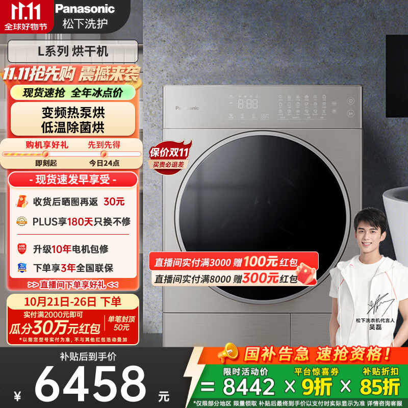 松下（Panasonic）【吴磊推荐】烘干机 10kg热泵烘干机 家用干衣机 低温烘干 原装变频压缩机 NH-LHM02