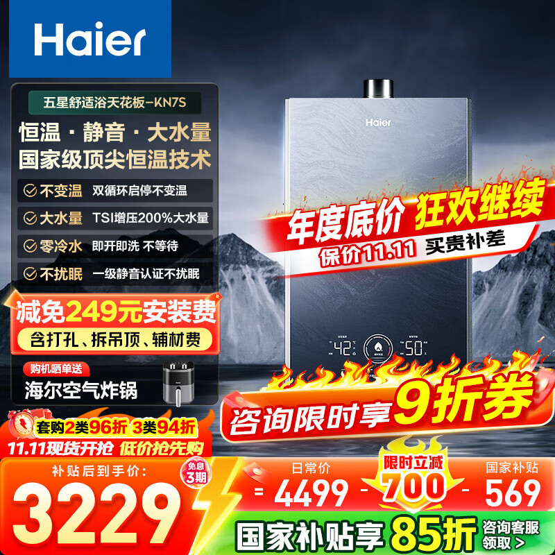 海尔（Haier）【咨询客服领补贴】【KN7S】燃气热水器天然气16L零冷水TSI增压双循环恒温静音密闭稳燃多点用水 16L 双循环零冷水KN7S