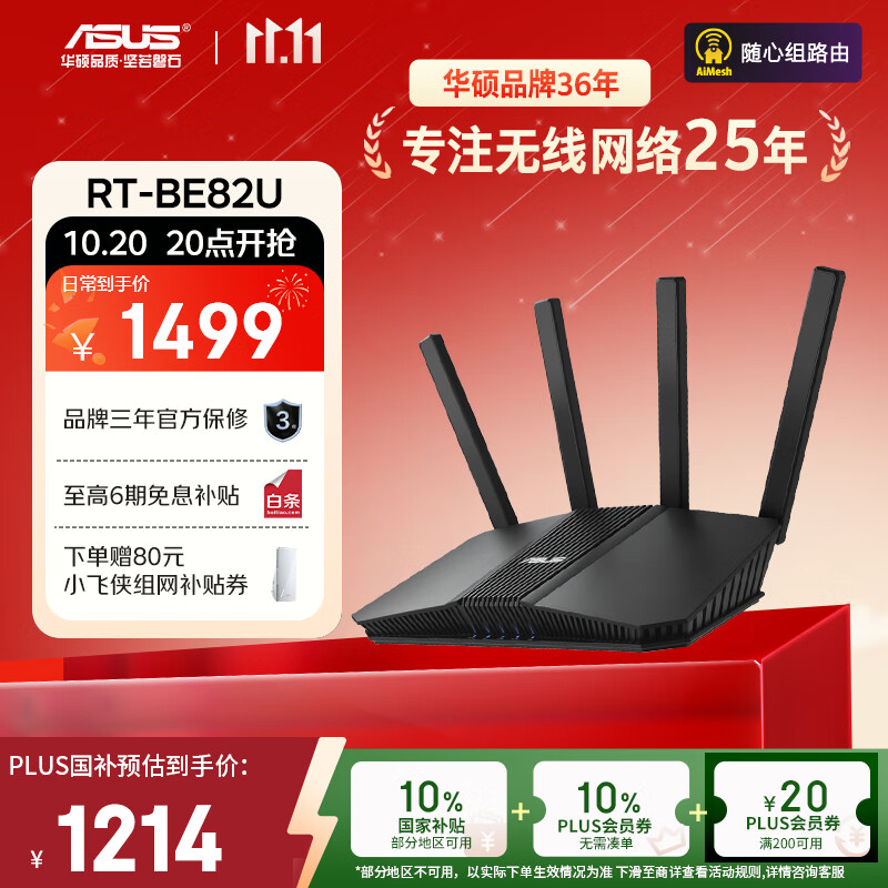 华硕（ASUS）RT-BE82U 