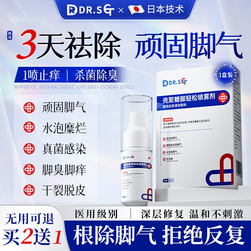 DR.SCT脚气喷雾剂优惠价44元强力推荐