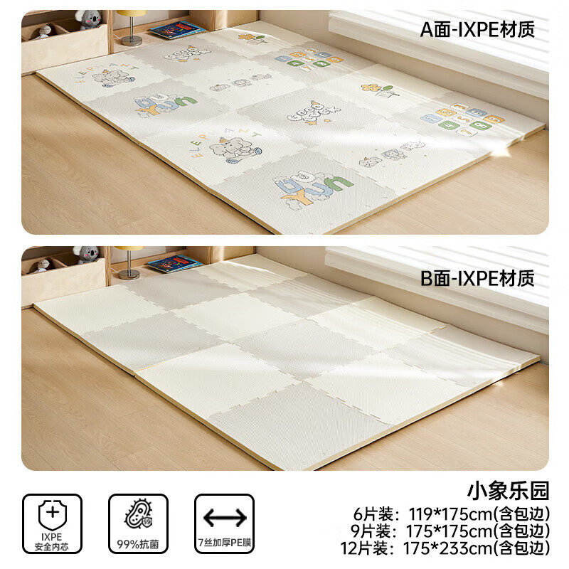 欧孕（OUYUN）（OUYUN）垫拼接婴儿安全ixpe泡沫垫子宝宝加厚家用客厅爬行垫 【双面IXPE-抗菌防霉】小象乐园(6片) 60*60*2CM/片【加大加厚-无甲醛无重金属】