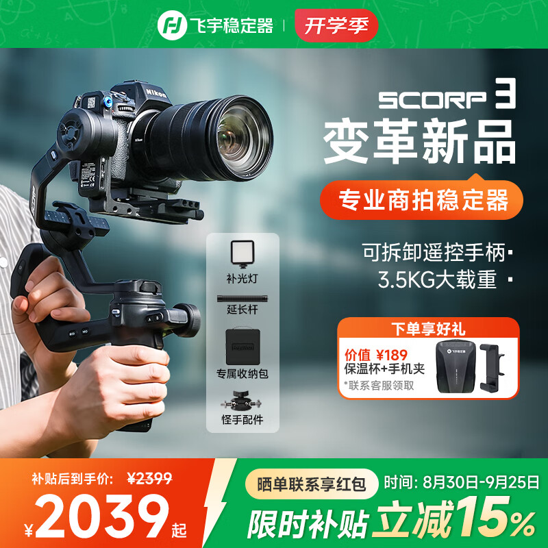 FeiyuTech【国家补贴】飞宇蝎子3专业三轴防抖微单单反稳定器 直播手持云台稳定器 AI跟拍相机稳定器 kit版