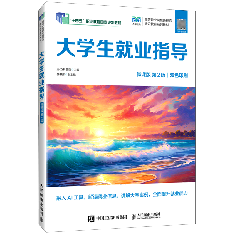 大学生就业指导:大学生就业指导
