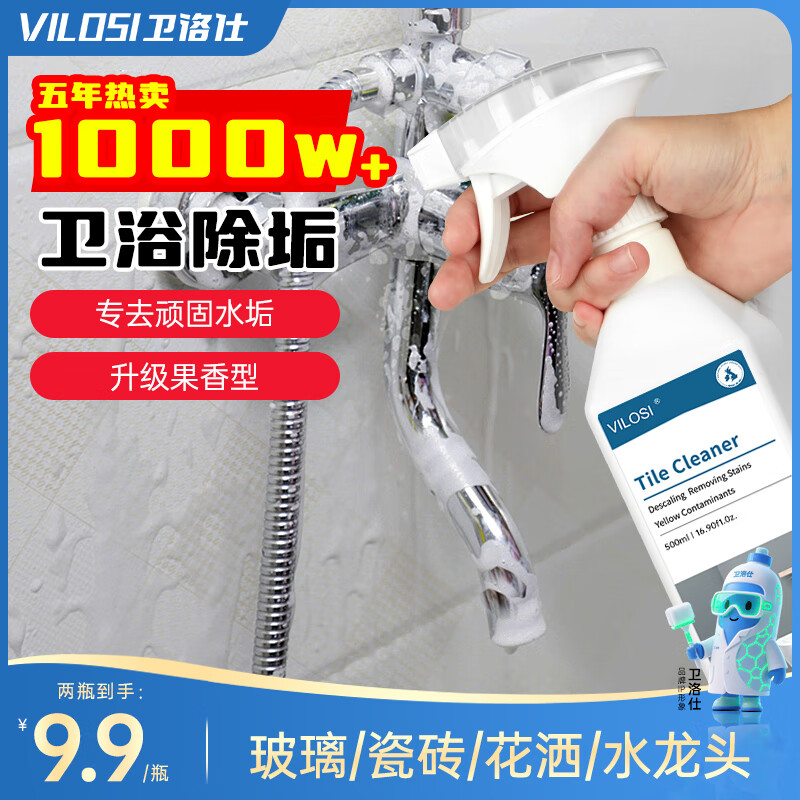 vilosi浴室玻璃清洁剂 *2