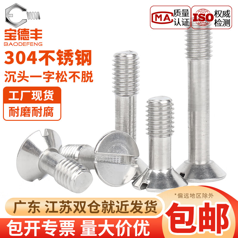 宝德丰304不锈钢GB68一字沉头松不脱螺钉半牙平头不脱出螺丝M3M4M5M6M8 M2.5x6(20只)