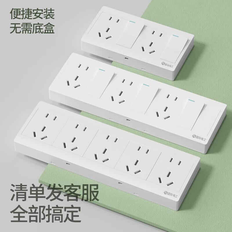 国际电工明装开关插座明线盒二开十孔三位十五孔四联插排5孔双控开关插座 三开十五孔【独立控制】