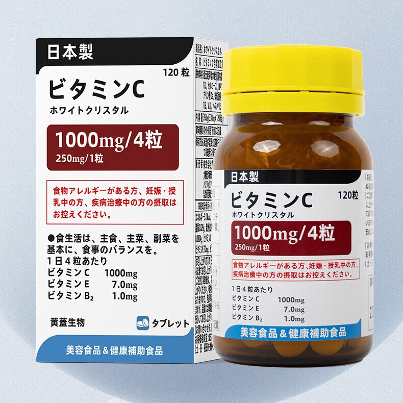 黄蓋日本本土黄盖高浓度VC美白丸口服谷胱甘肽祛斑提亮全身美白抗衰 全身美白 祛黑淡斑 120粒*1瓶 体验装 祛黄提亮