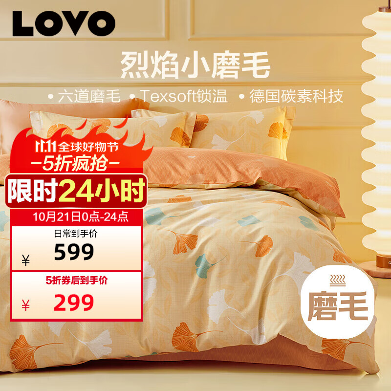 LOVO罗莱家纺 全棉磨毛四件套 秋冬加厚纯棉床单被套220*240cm