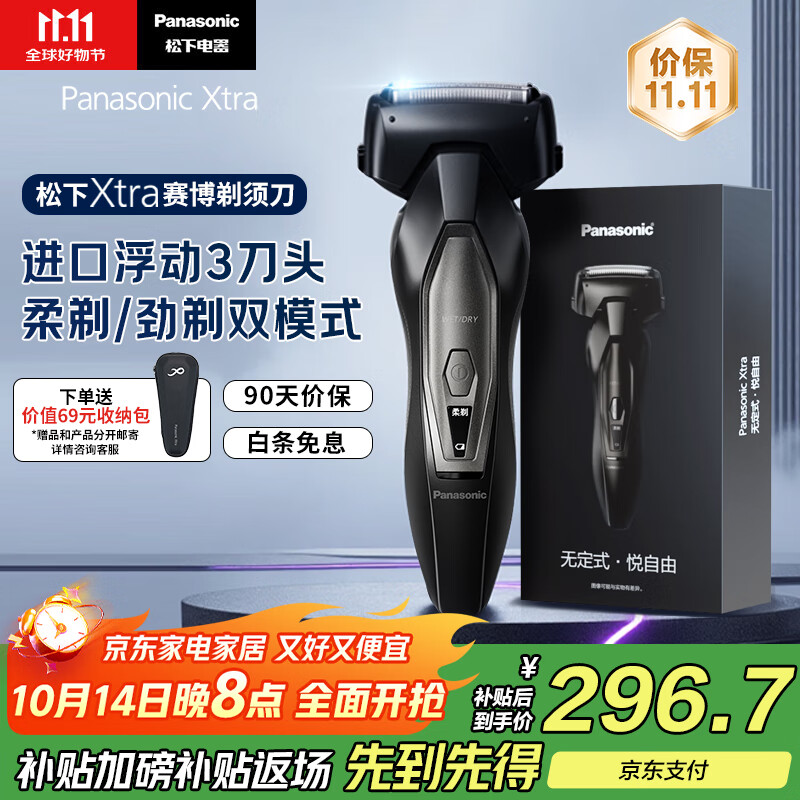 松下（Panasonic）【国家补贴】Xtra赛博电动剃须刀往复式男士刮胡刀进口刀送男友老公国家补贴礼物ES-ERT4