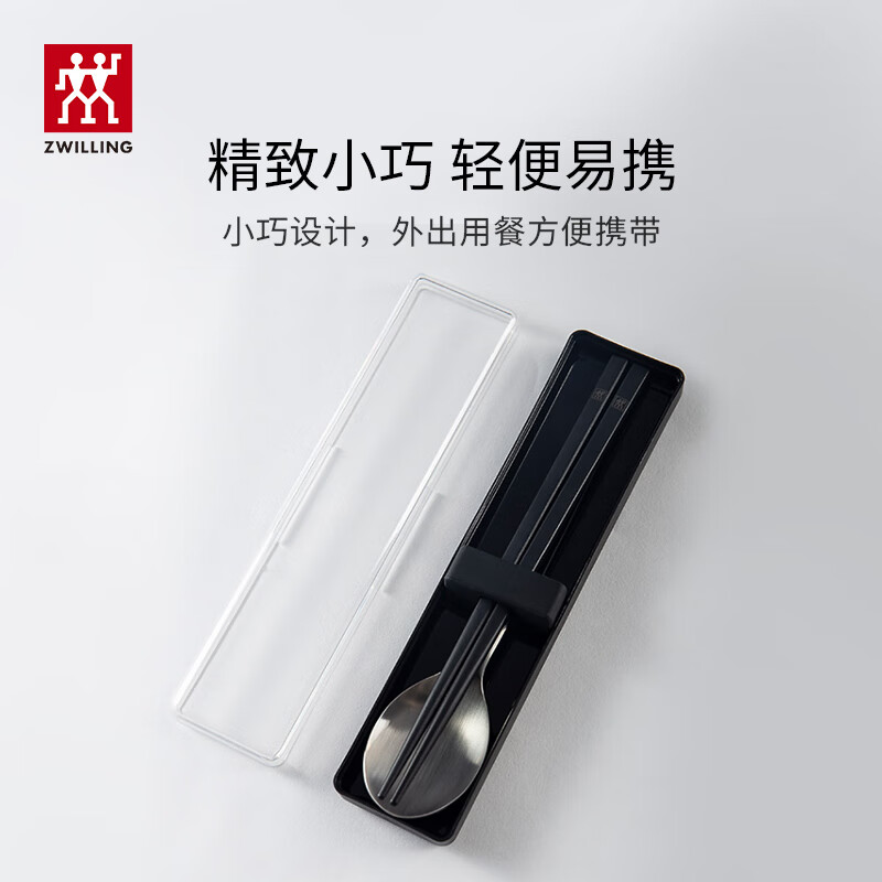 双立人（ZWILLING）筷子勺子收纳盒套装餐具上班族 便携式筷勺3件套