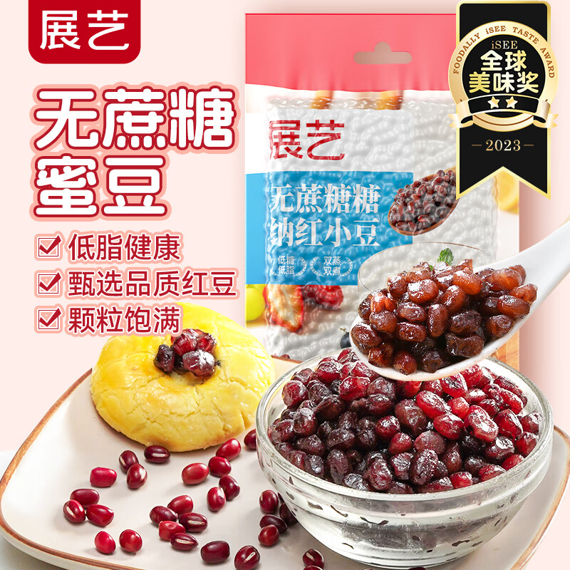 展艺无蔗糖红小豆500g白凉粉冰粉粉奶茶蜜豆粽子糕点奶茶配料烘焙