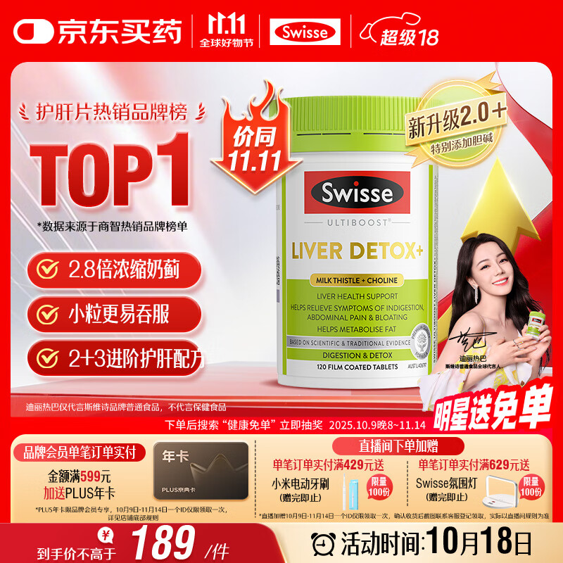 Swisse斯维诗 2代护肝片 胆碱奶蓟草片西蓝花籽姜黄 养肝去油120片/瓶