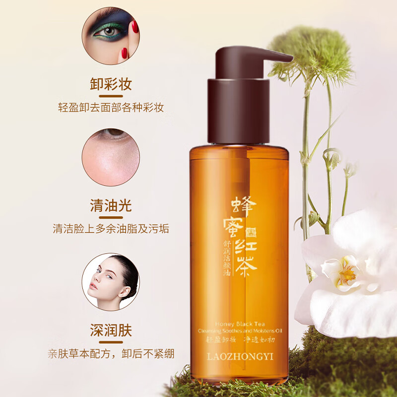 老中医蜂蜜红茶舒润洁颜卸妆油 男女士脸部卸妆 温和清洁清爽干净不油腻 蜂蜜红茶舒润洁颜油150ml