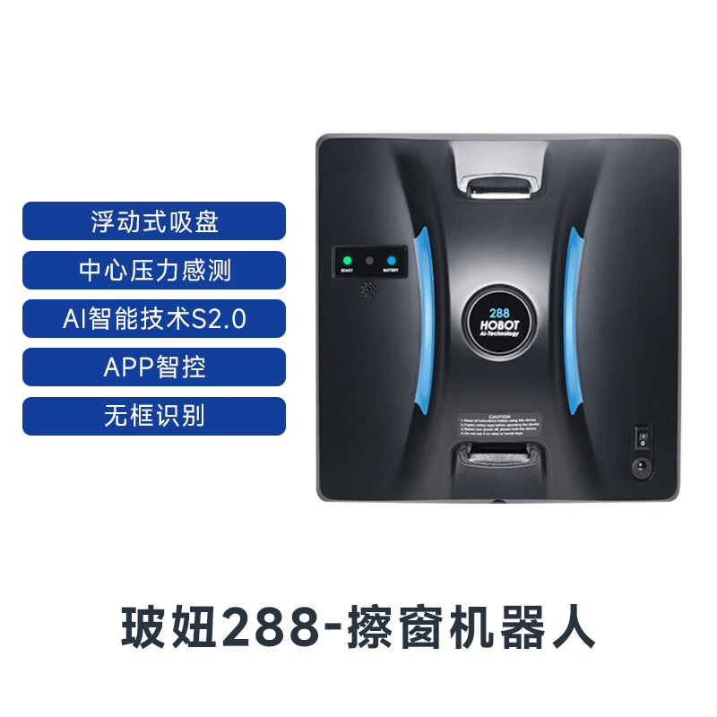 玻妞擦玻璃机器人波妞全自动高层擦玻璃窗神器hobot288擦窗机器人