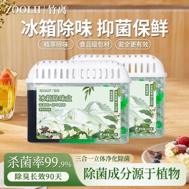 ZOOLII冰箱除味剂三腔家用除味盒清新净化空气除臭剂无毒免清洗祛味盒 【3盒】茉莉花香(强力除味)