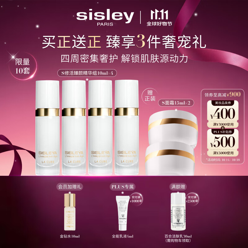 希思黎（Sisley）抗皱臻颜精华组10ml*4淡纹紧致护肤品套装送女友七夕情人节礼物