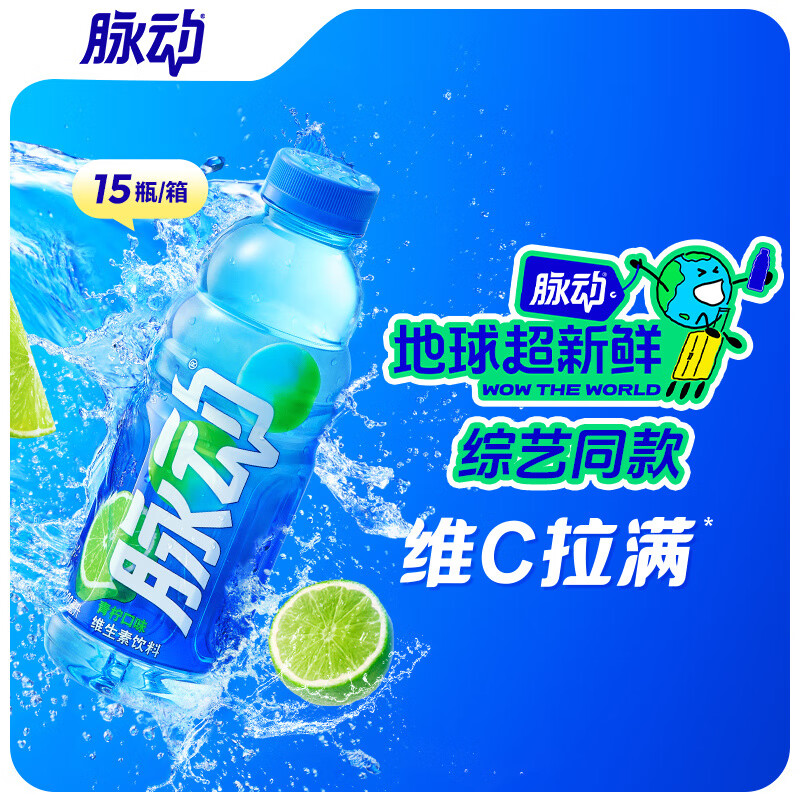 宋雨琦同款脉动600ML15瓶低糖0糖可选维生素c出游做运动饮料 青柠口味600ml*15瓶