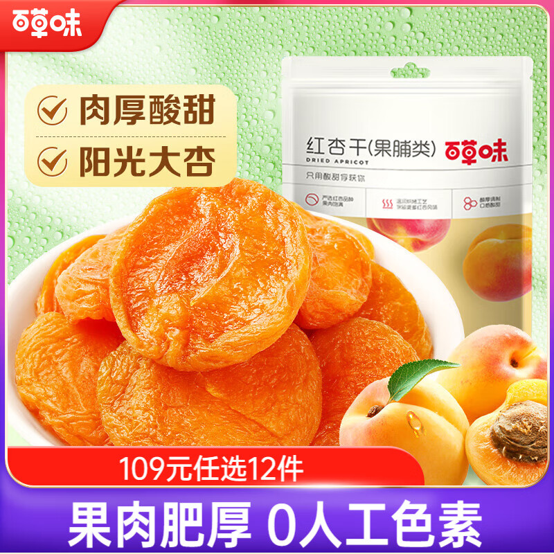 百草味红杏干100g/袋 蜜饯果干办公室零食休闲食品果脯零嘴小吃烘焙
