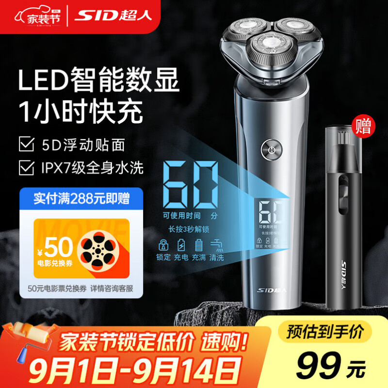 超人（SID）【教师节礼物】男士电动剃须刀旋转式LED智能数显全身水洗TYPE-C快充刮胡刀节日礼物RS7375