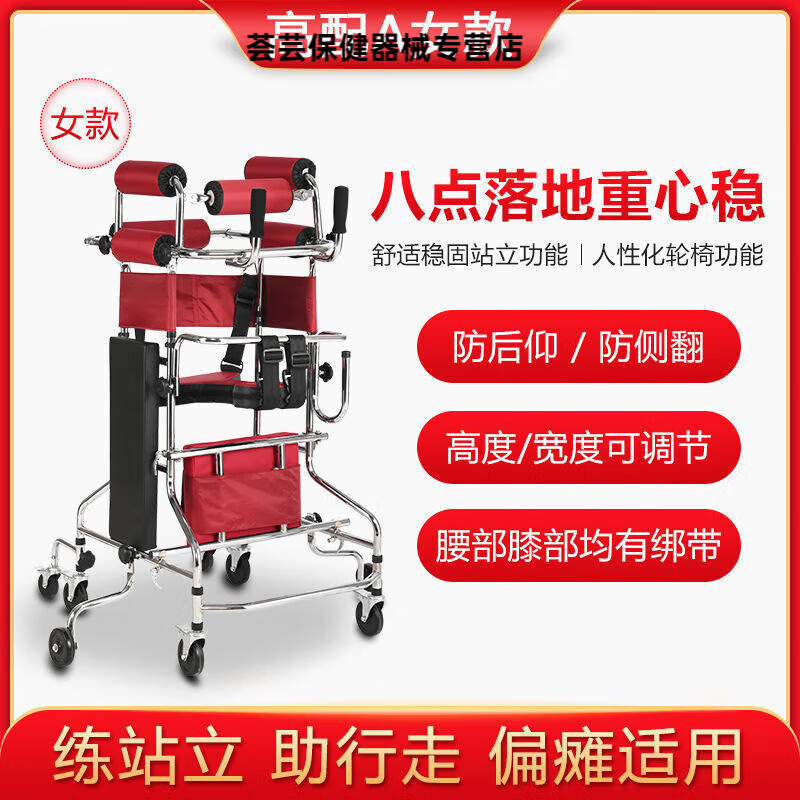 長壽泉康復(fù)行走助行器腦梗走路訓(xùn)練中風(fēng)偏癱康復(fù)器材站立輔助器 豪華穩(wěn)健女A款八輪站立行走一體