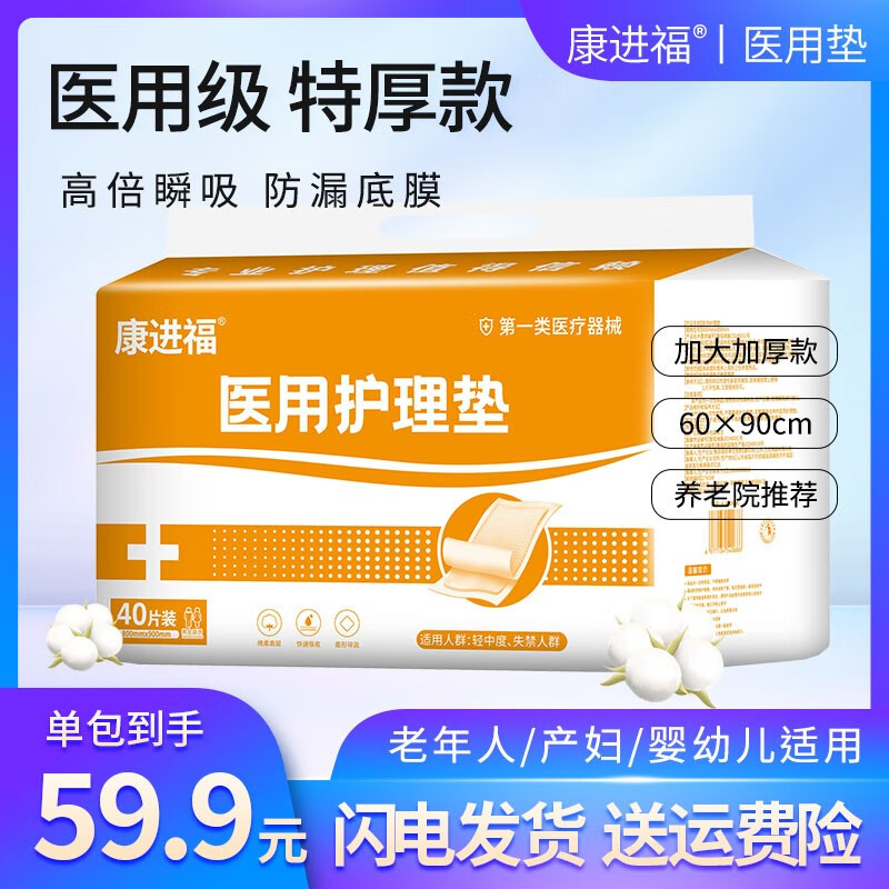 康进福成人拉拉裤 老人内裤型纸尿裤 老年人尿不湿 男女通用产妇尿不湿 护理垫80*90 40片[特厚医用]